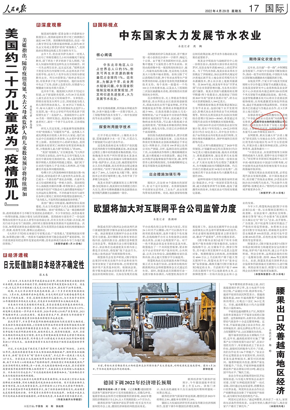 人民日報2022年04月29日 17 版中東國家大力發(fā)展節(jié)水農(nóng)業(yè)（國際視點(diǎn)） - 字體加粗版_00.jpg